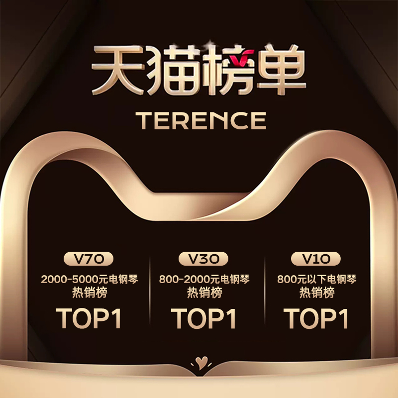 特倫斯折疊鋼琴 包攬?zhí)熵堧婁撉俣鄡r位段熱銷榜TOP1